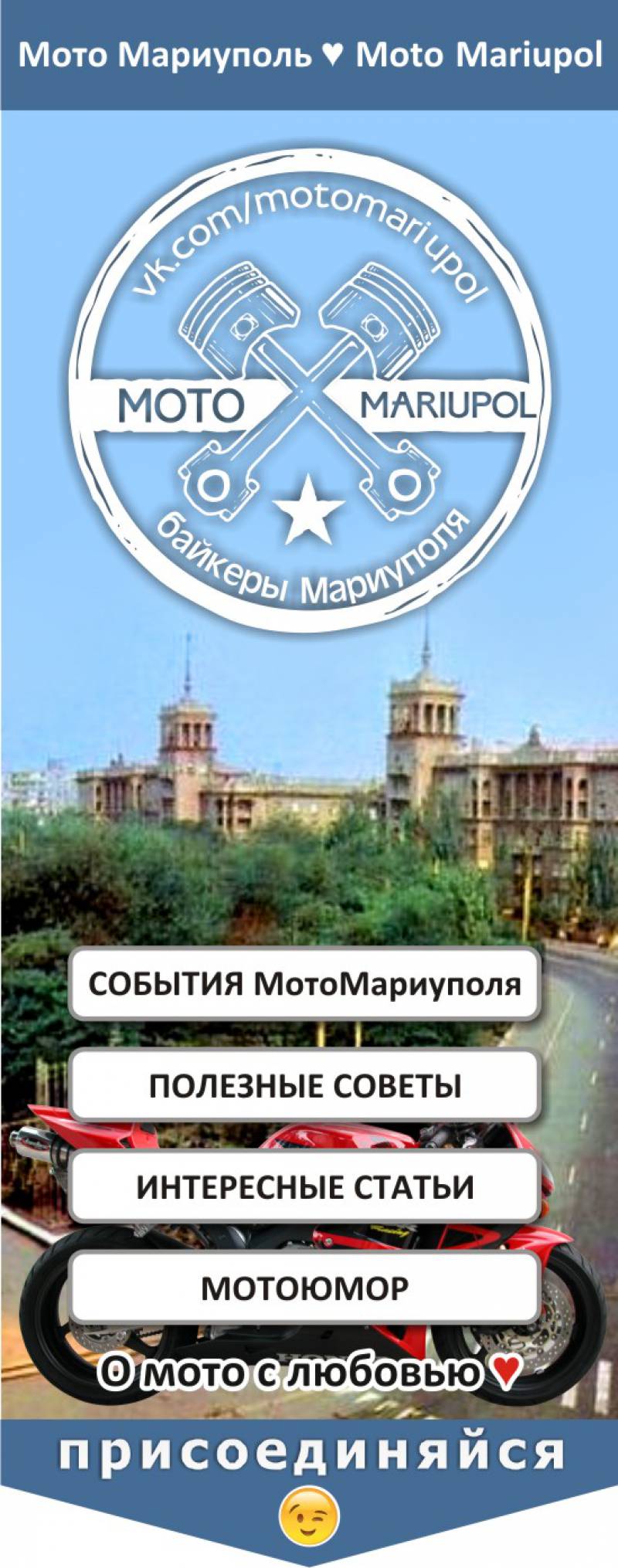 MotoMariupol МотоМариуполь