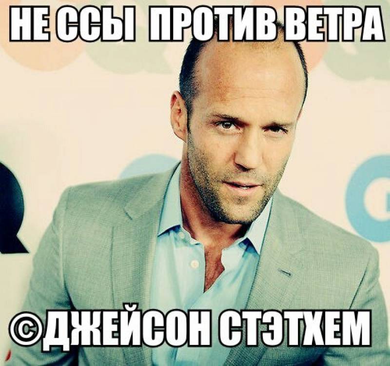 Джейсон Стэтхем