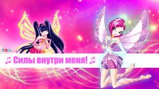 Winx Soundtrack - Enchantix Russian